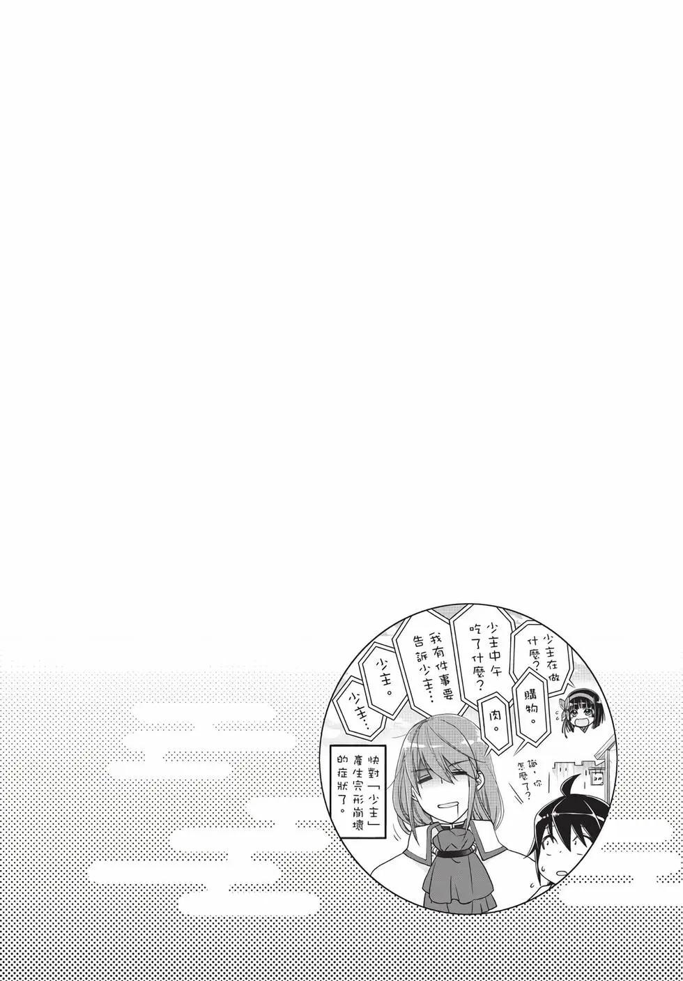 月光下的異世界之旅 - 第07卷(4/4) - 4