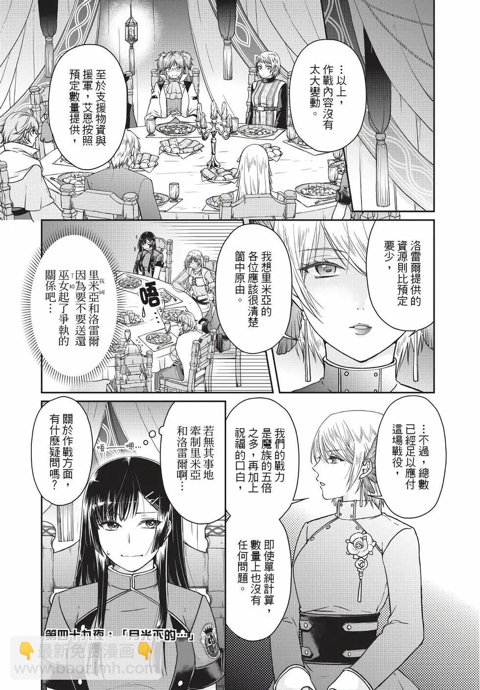 月光下的異世界之旅 - 第07卷(4/4) - 5