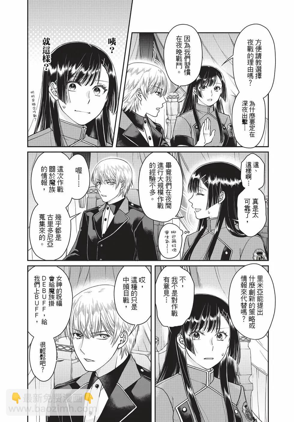 月光下的異世界之旅 - 第07卷(4/4) - 6