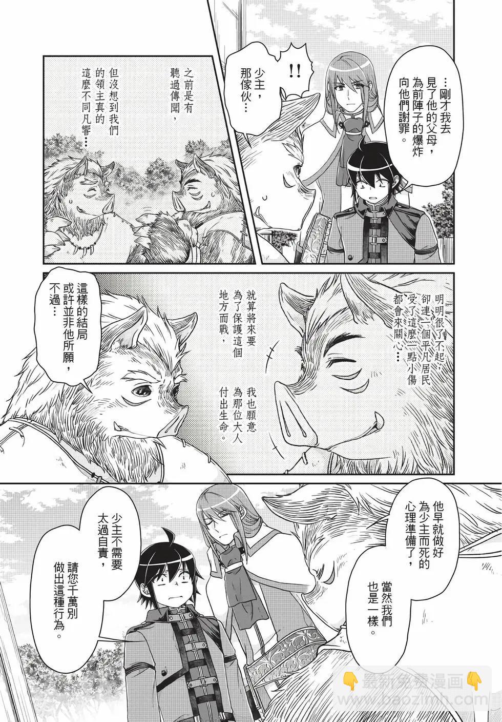 月光下的異世界之旅 - 第07卷(1/4) - 8