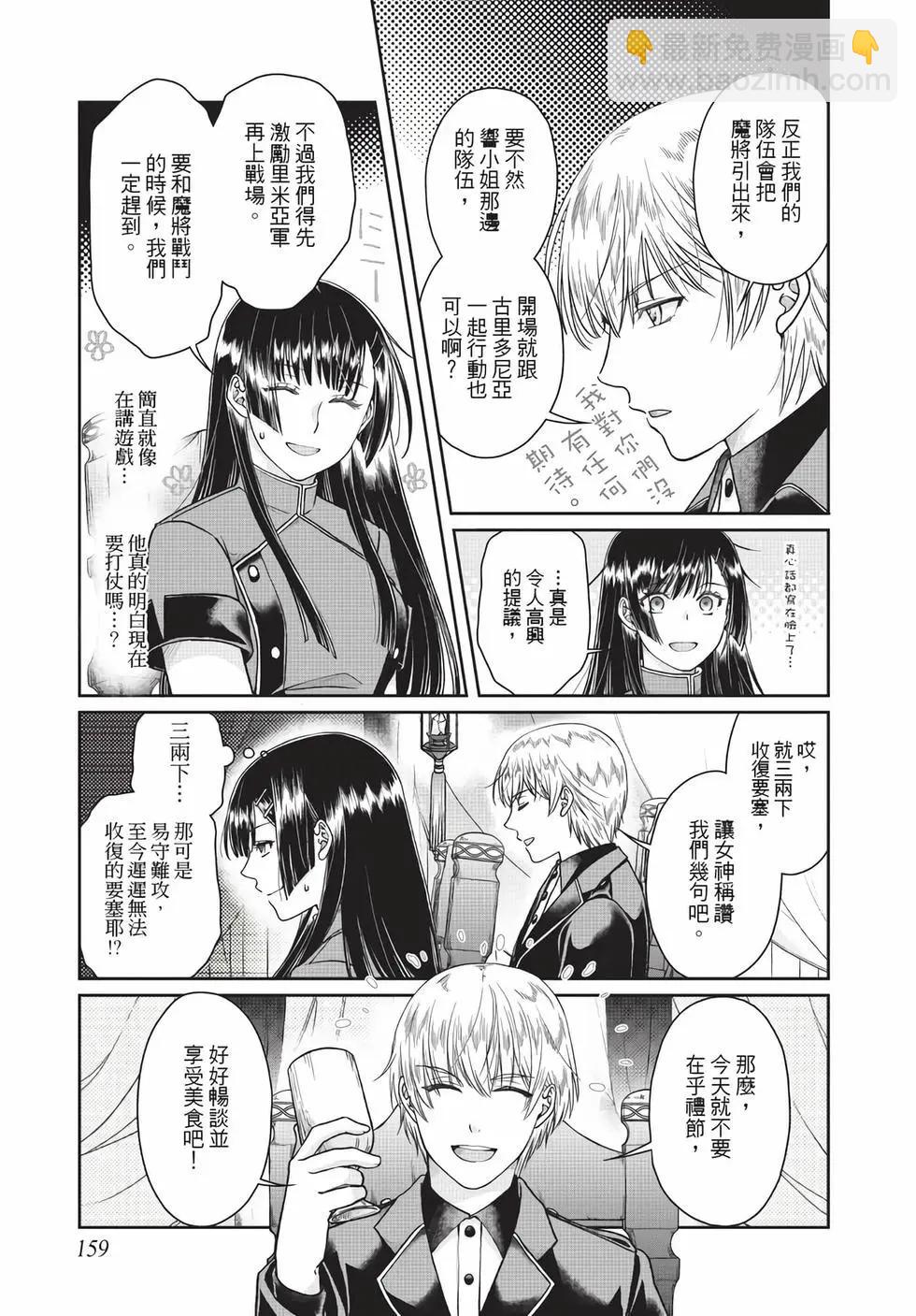 月光下的異世界之旅 - 第07卷(4/4) - 7