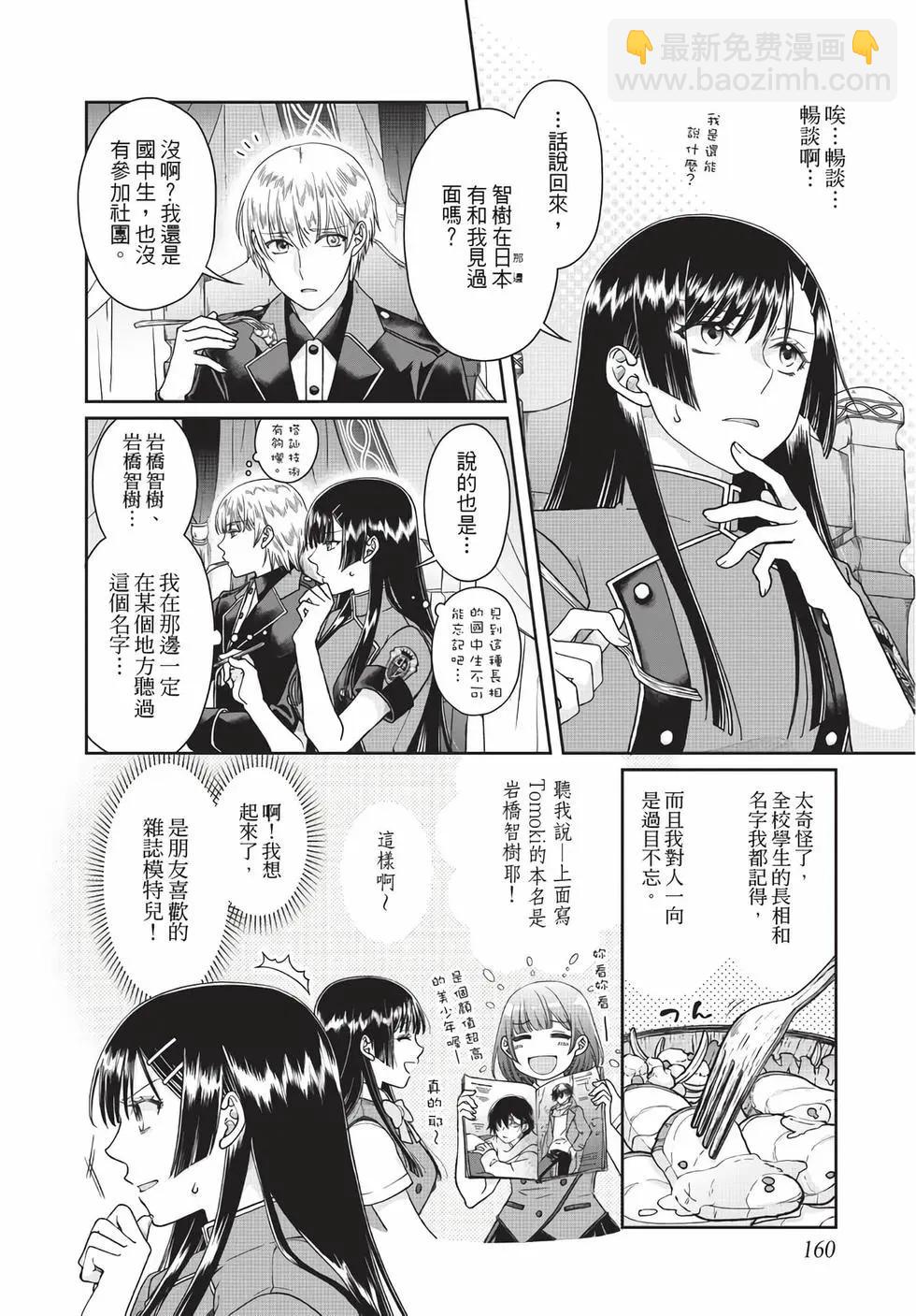 月光下的異世界之旅 - 第07卷(4/4) - 1