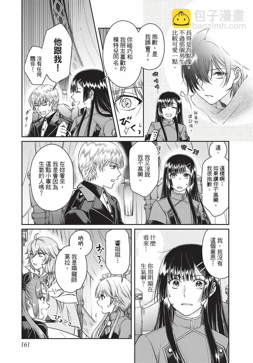 月光下的異世界之旅 - 第07卷(4/4) - 2