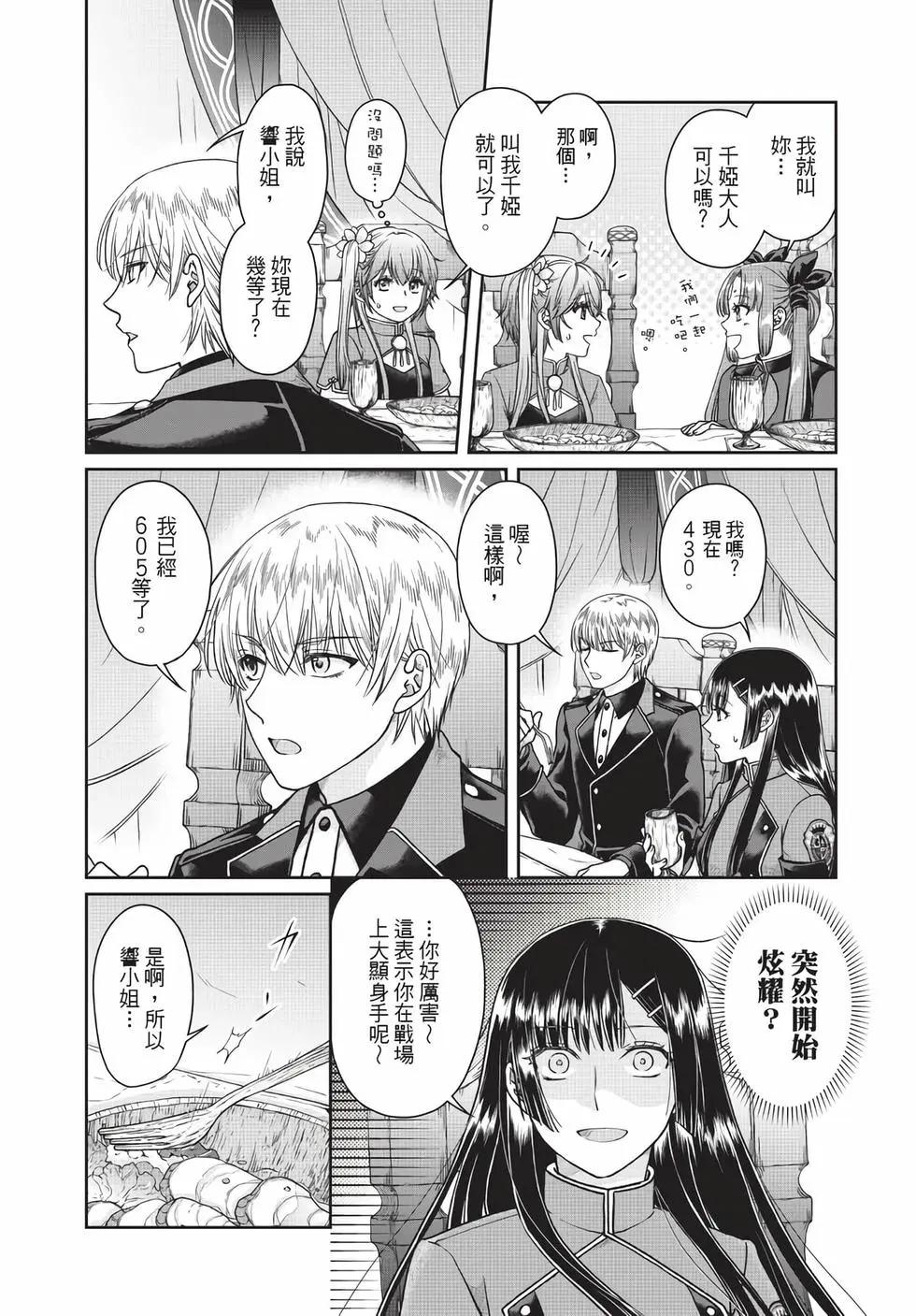 月光下的異世界之旅 - 第07卷(4/4) - 3