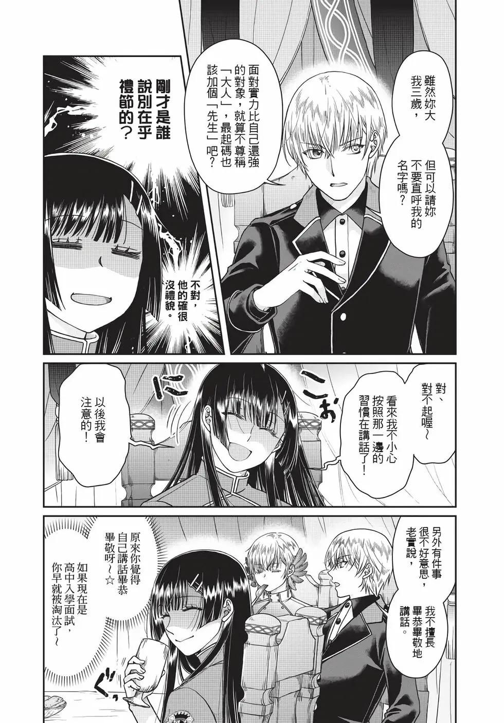 月光下的異世界之旅 - 第07卷(4/4) - 4