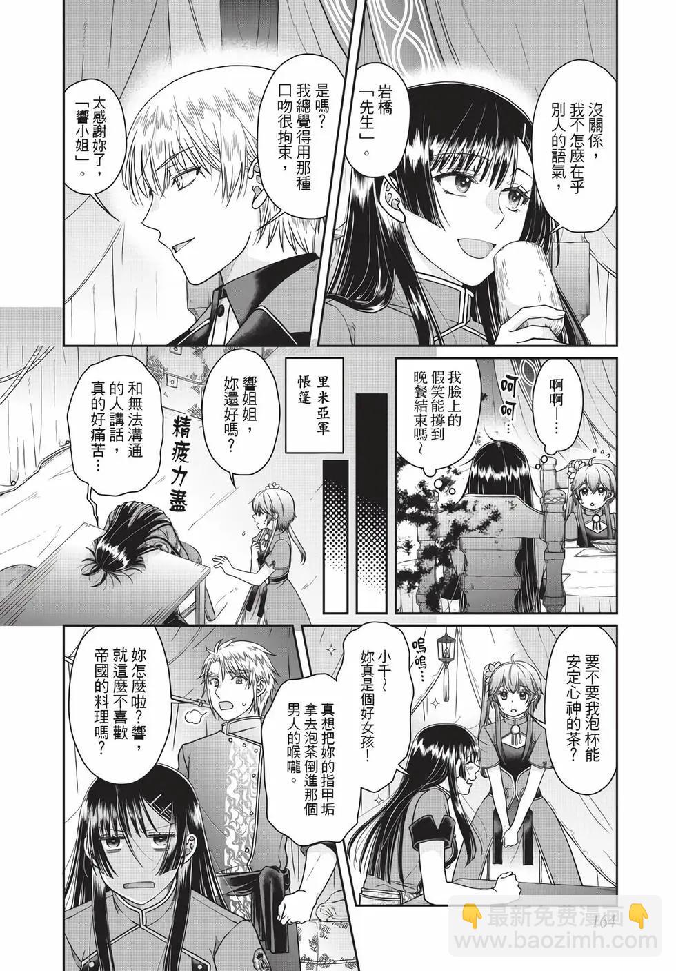 月光下的異世界之旅 - 第07卷(4/4) - 5