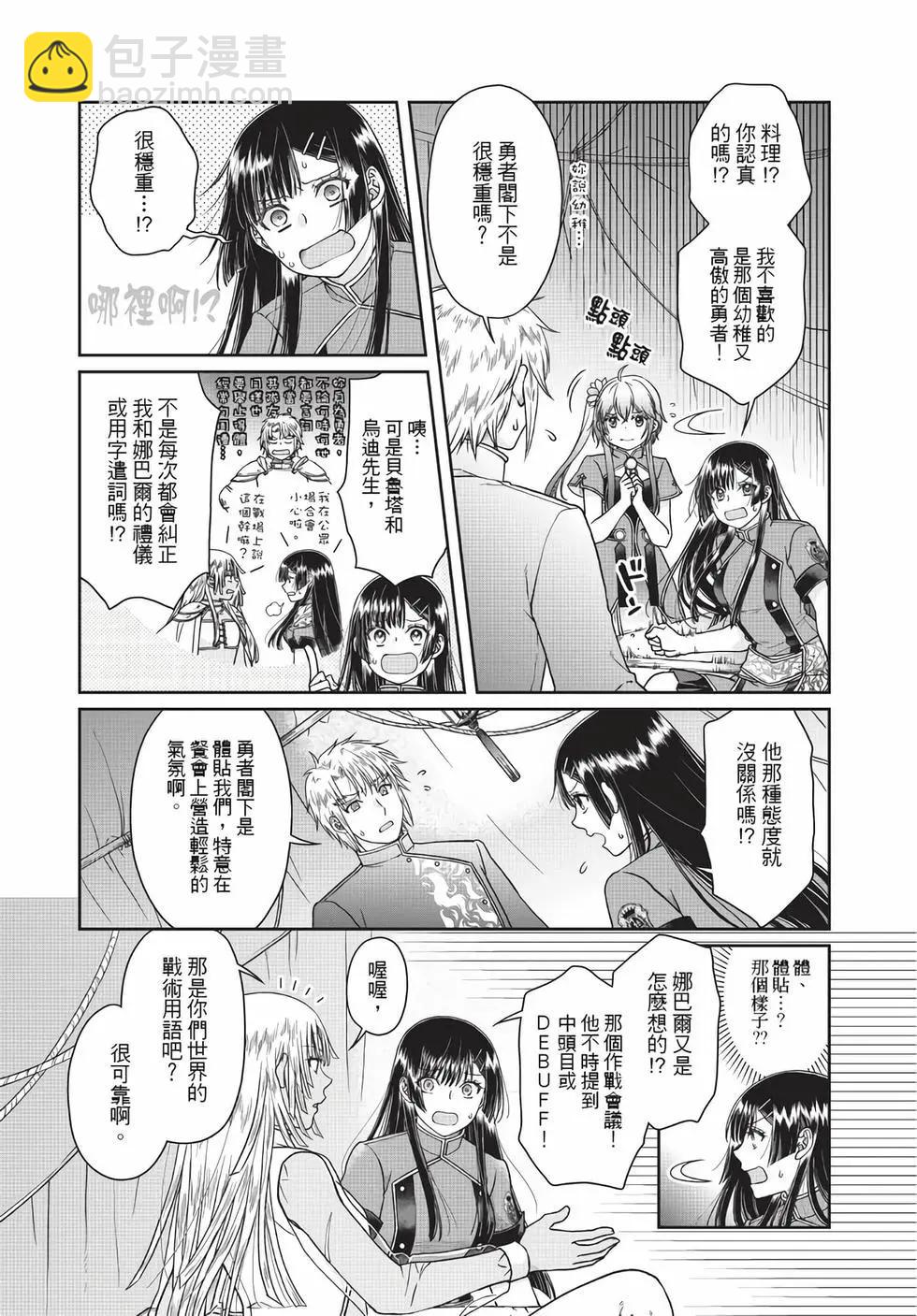 月光下的異世界之旅 - 第07卷(4/4) - 6