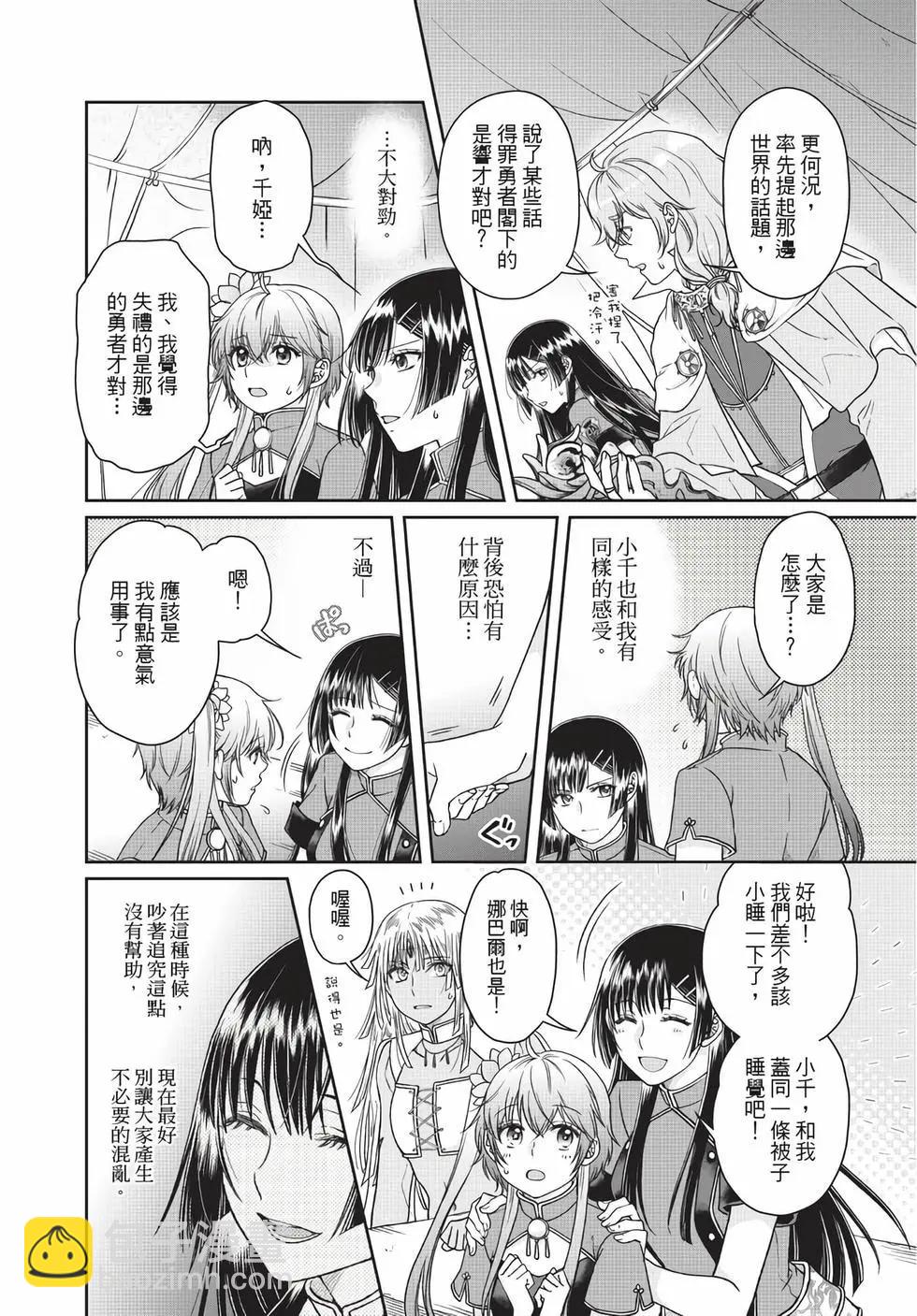 月光下的異世界之旅 - 第07卷(4/4) - 7