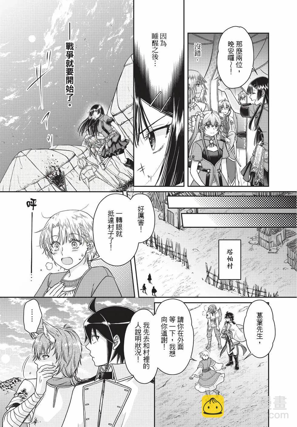 月光下的異世界之旅 - 第07卷(4/4) - 1