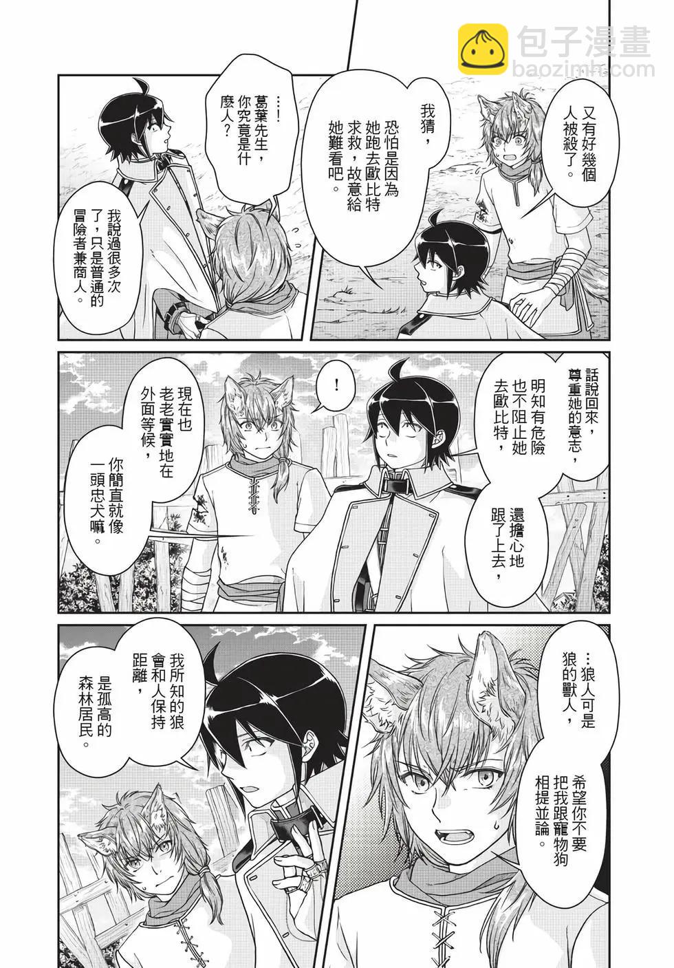 月光下的異世界之旅 - 第07卷(4/4) - 3