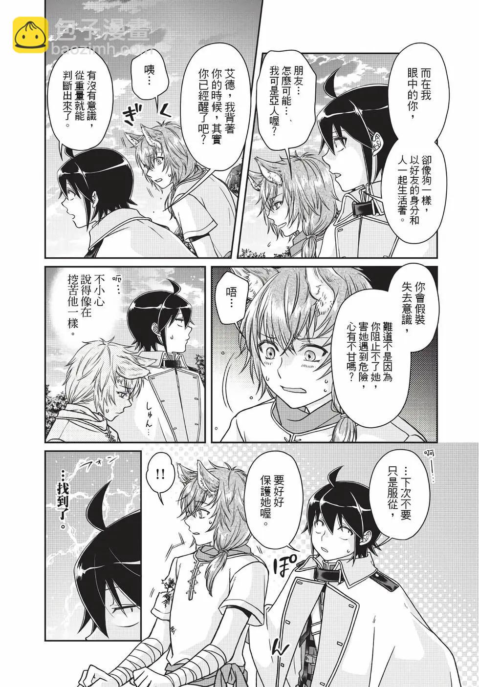 月光下的異世界之旅 - 第07卷(4/4) - 4