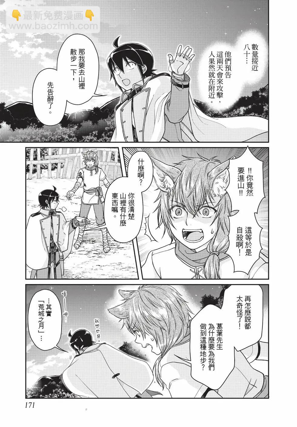 月光下的異世界之旅 - 第07卷(4/4) - 5