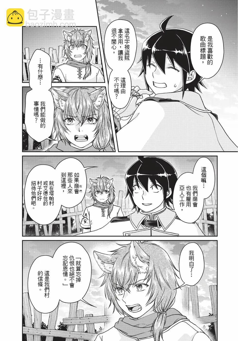 月光下的異世界之旅 - 第07卷(4/4) - 6