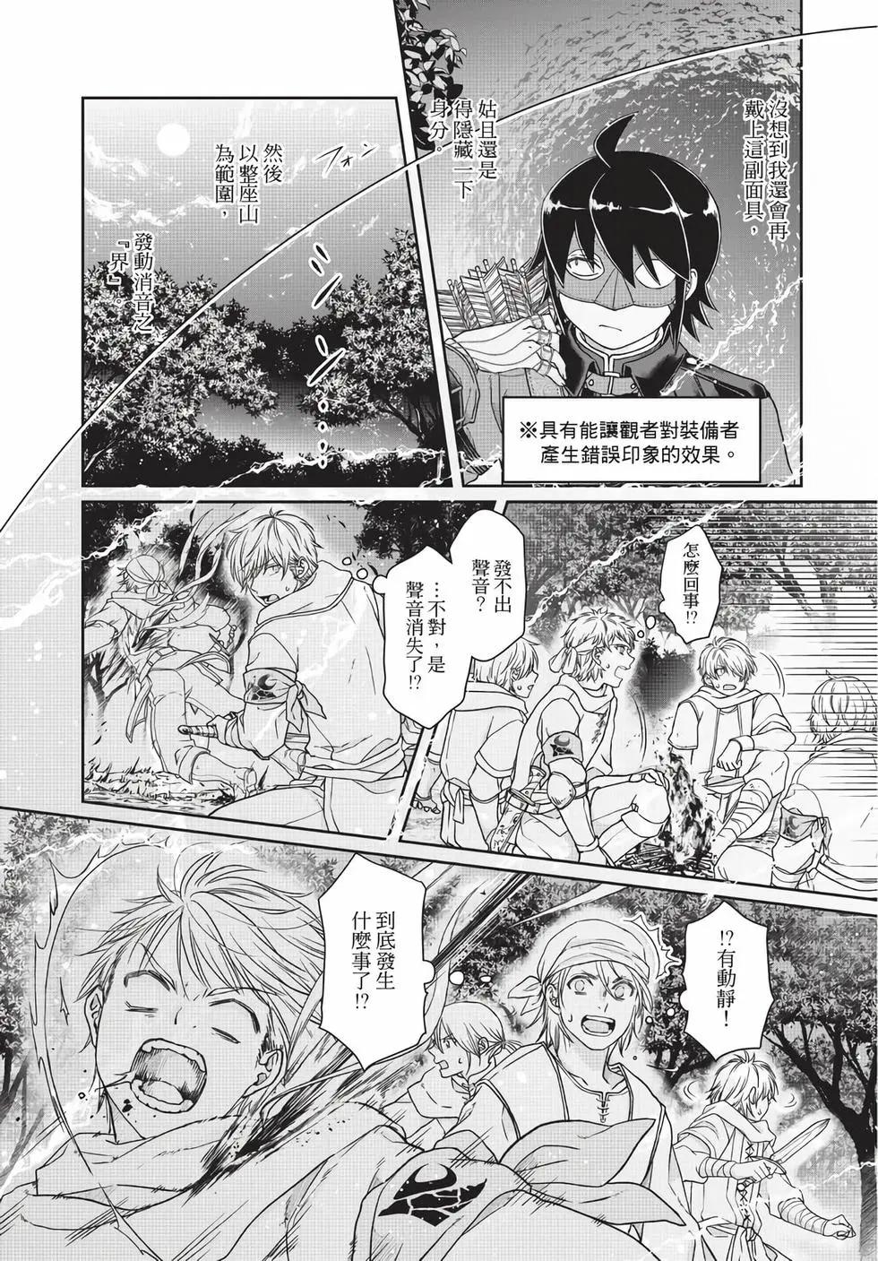 月光下的異世界之旅 - 第07卷(4/4) - 1