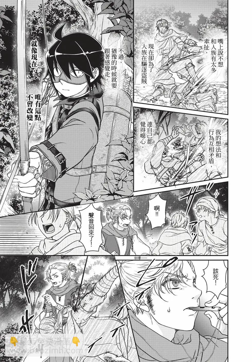 月光下的異世界之旅 - 第07卷(4/4) - 2