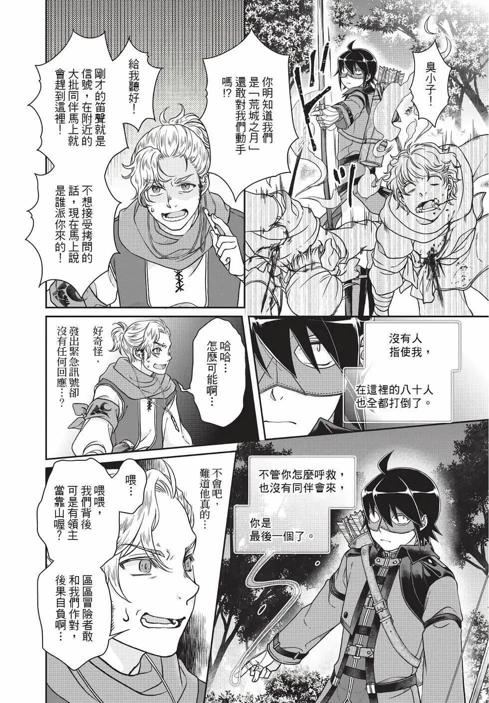 月光下的異世界之旅 - 第07卷(4/4) - 3