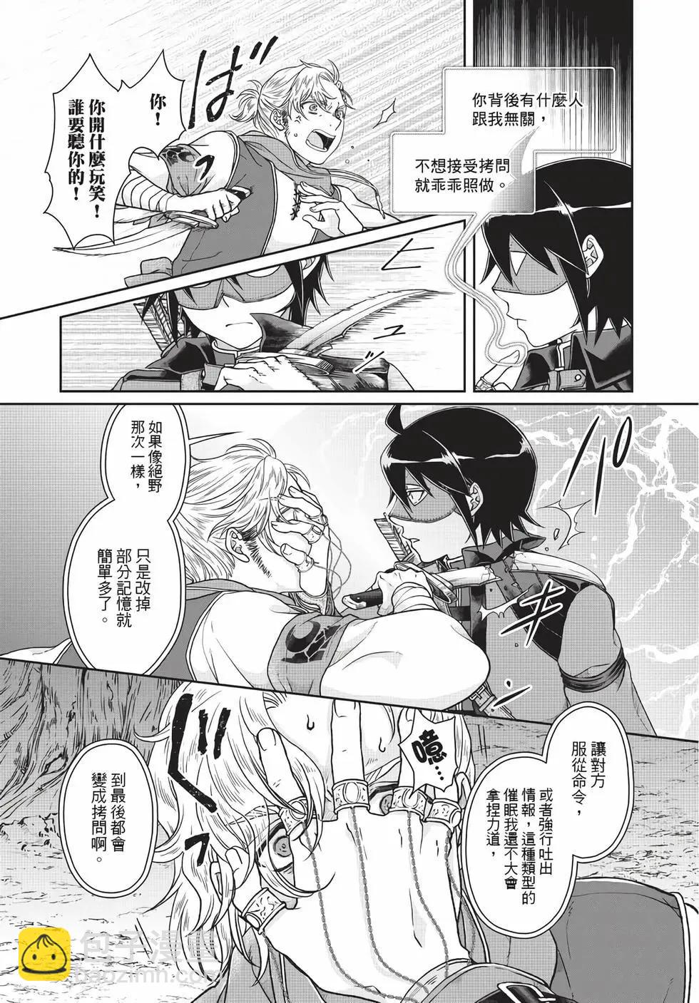 月光下的異世界之旅 - 第07卷(4/4) - 4