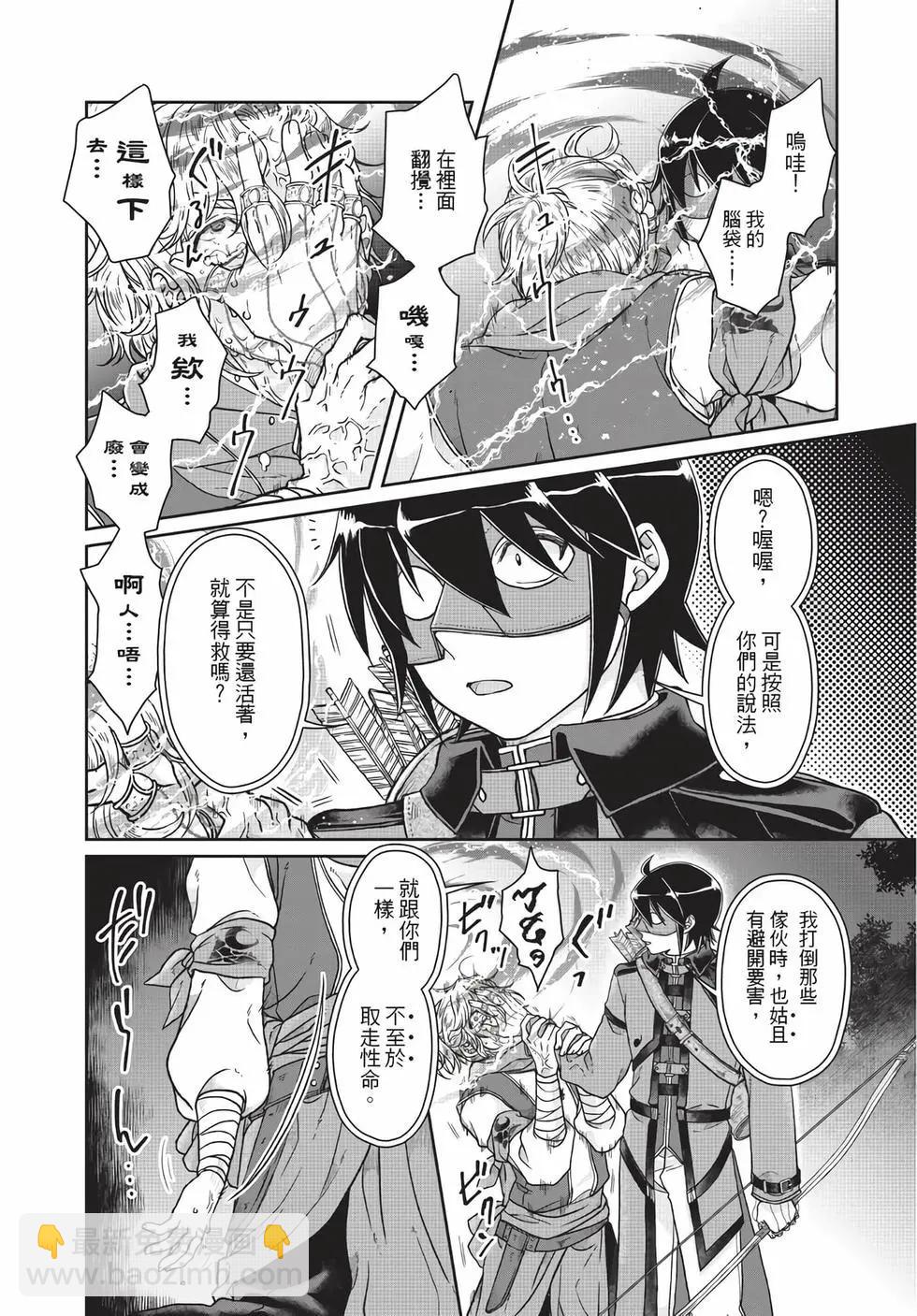 月光下的異世界之旅 - 第07卷(4/4) - 5