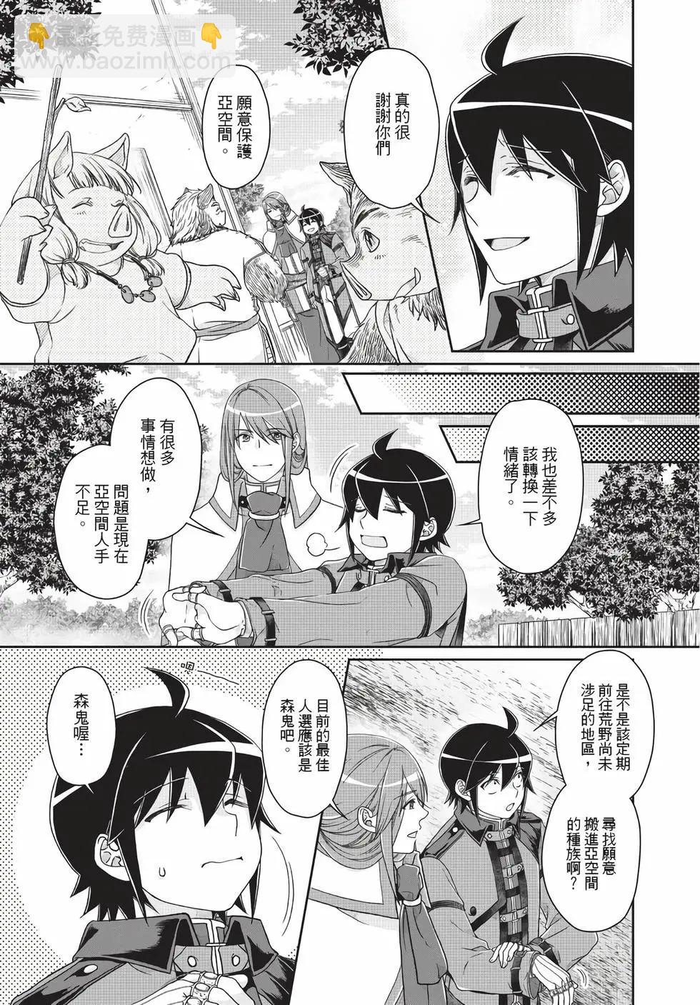 月光下的異世界之旅 - 第07卷(1/4) - 2