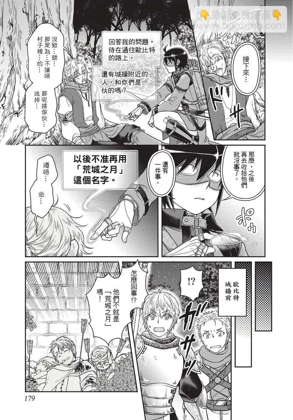 月光下的異世界之旅 - 第07卷(4/4) - 6