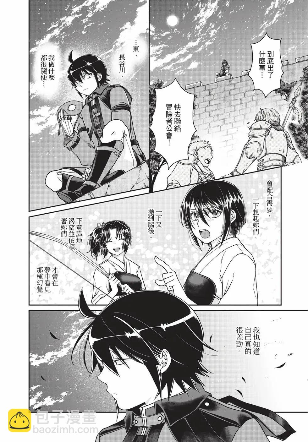 月光下的異世界之旅 - 第07卷(4/4) - 7