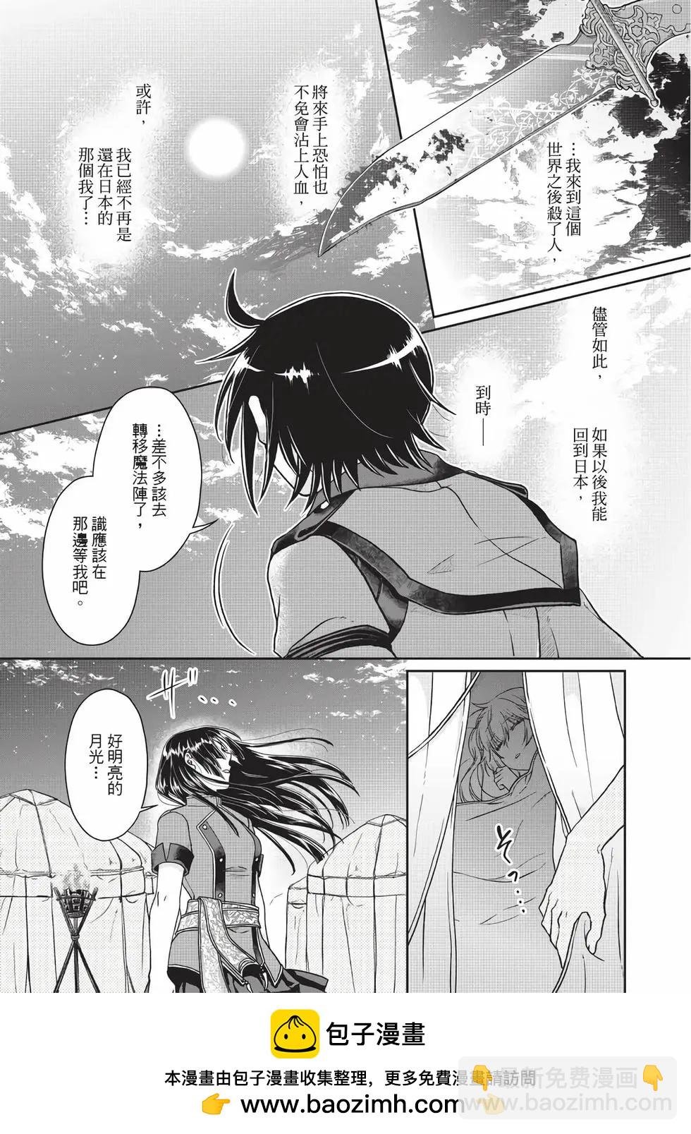 月光下的異世界之旅 - 第07卷(4/4) - 1