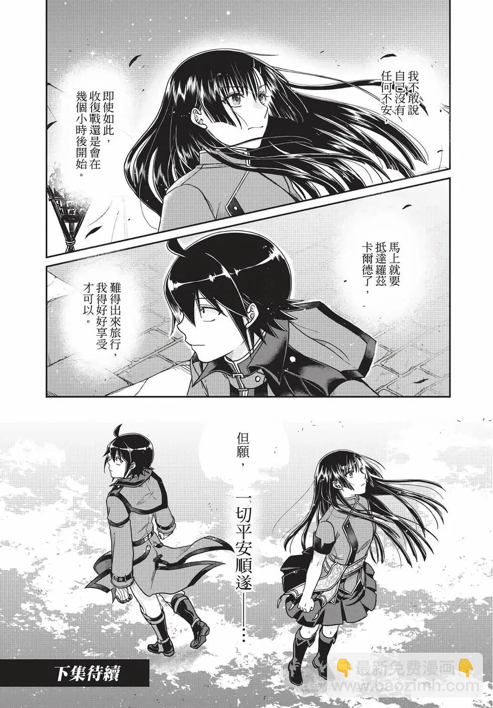 月光下的異世界之旅 - 第07卷(4/4) - 2