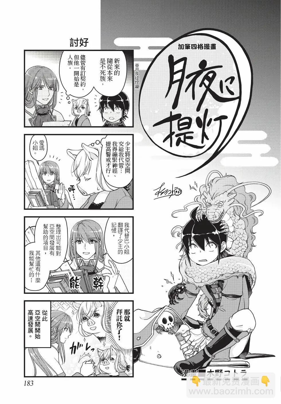 月光下的異世界之旅 - 第07卷(4/4) - 3