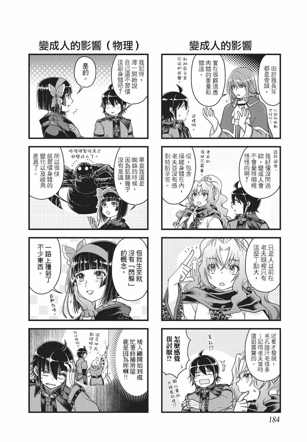 月光下的異世界之旅 - 第07卷(4/4) - 4