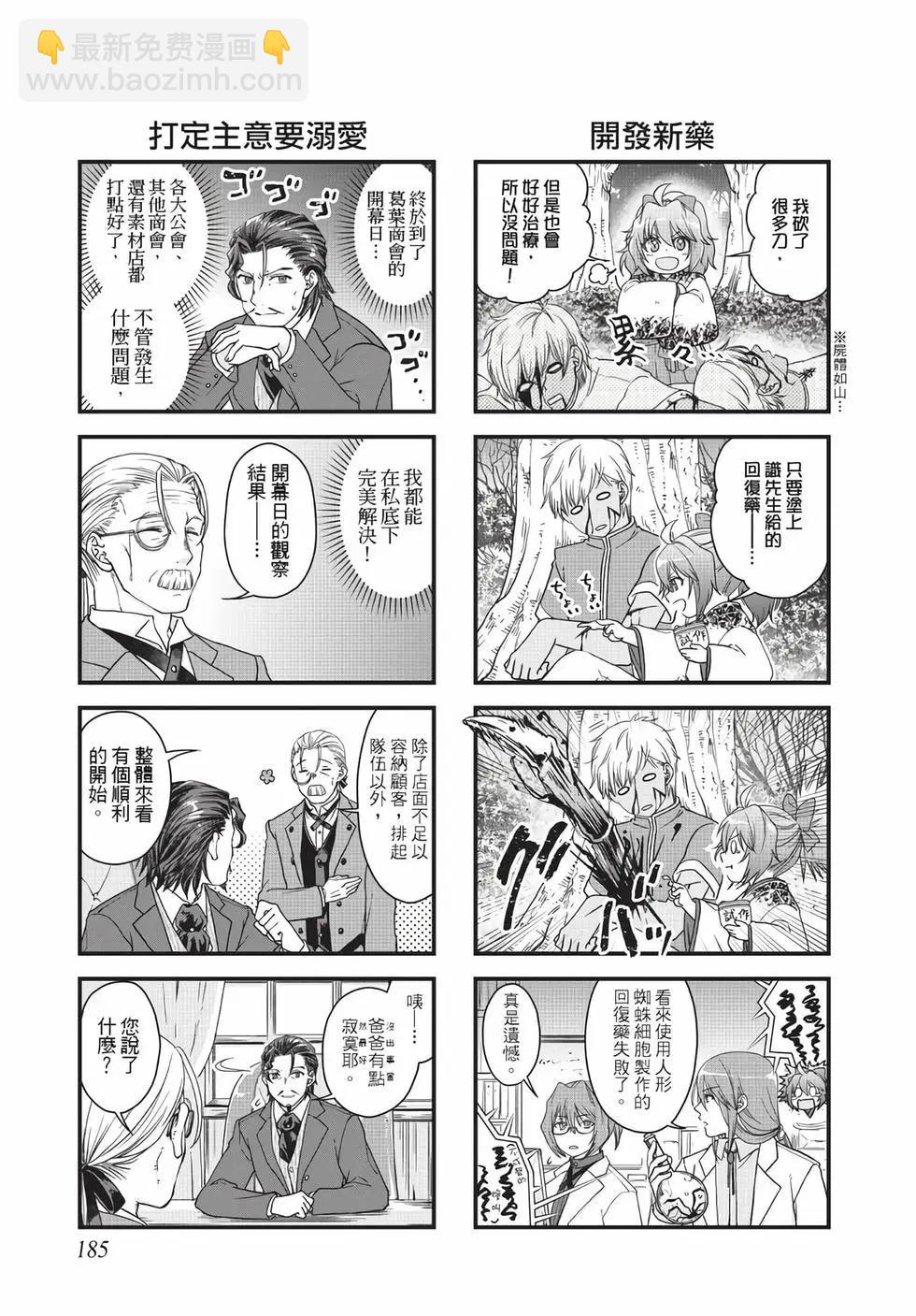 月光下的異世界之旅 - 第07卷(4/4) - 5