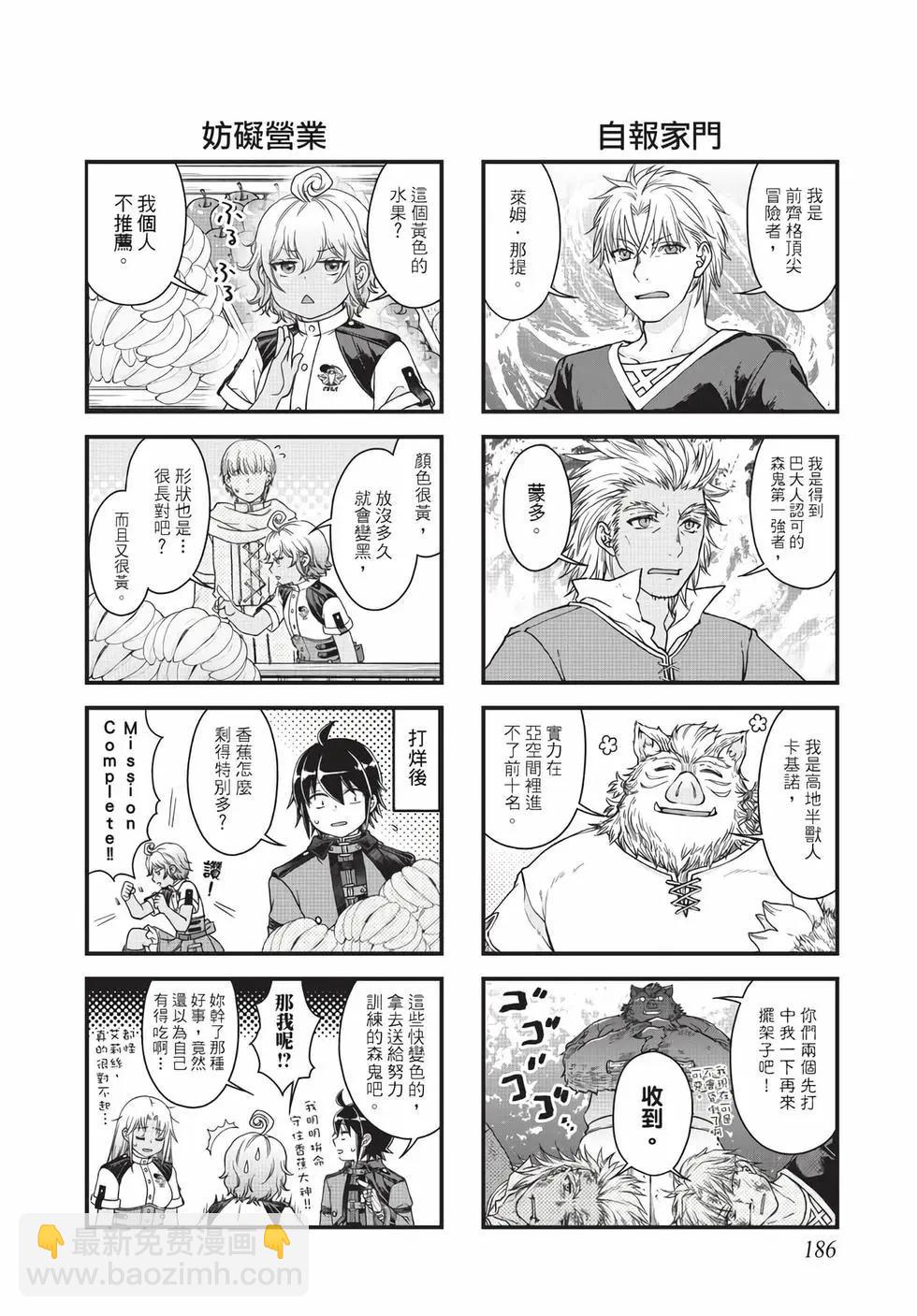 月光下的異世界之旅 - 第07卷(4/4) - 6