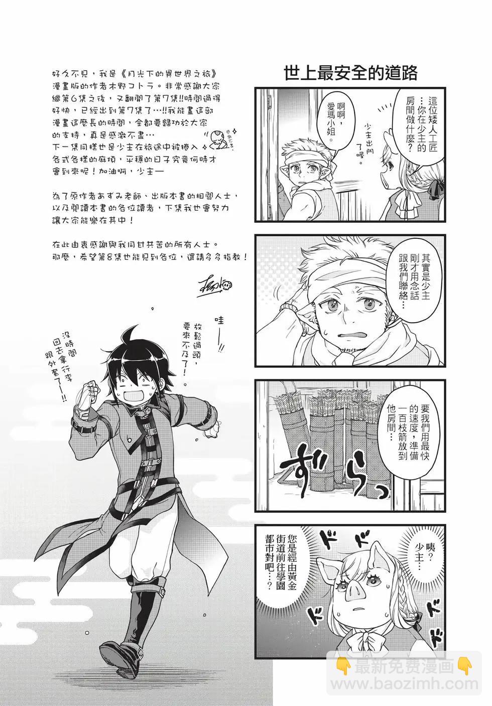 月光下的異世界之旅 - 第07卷(4/4) - 7