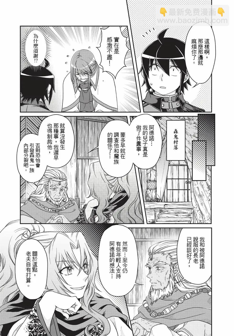 月光下的異世界之旅 - 第07卷(1/4) - 4