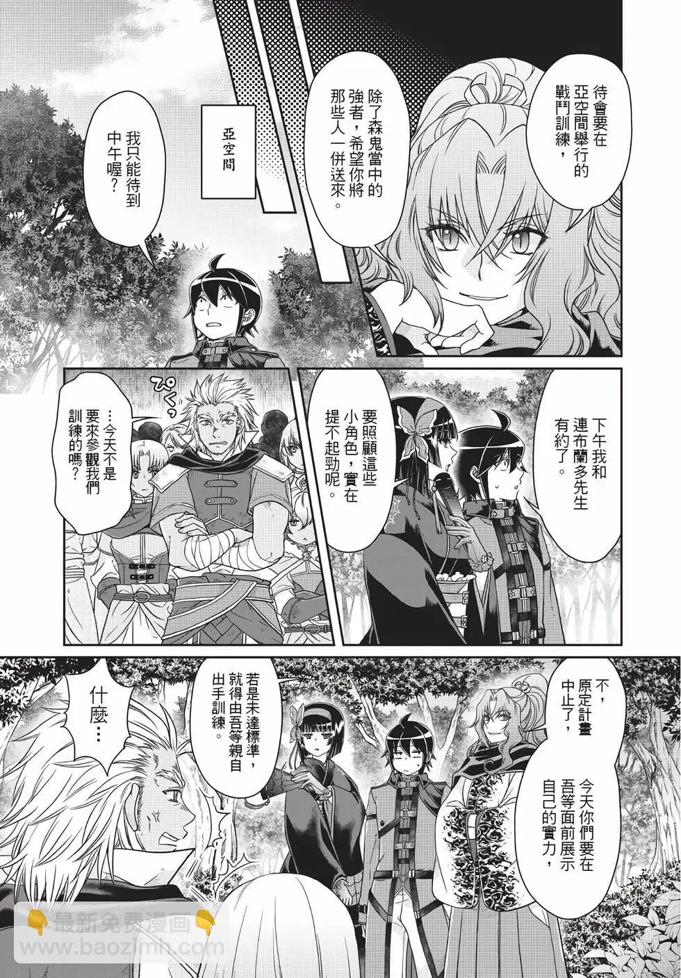 月光下的異世界之旅 - 第07卷(1/4) - 5