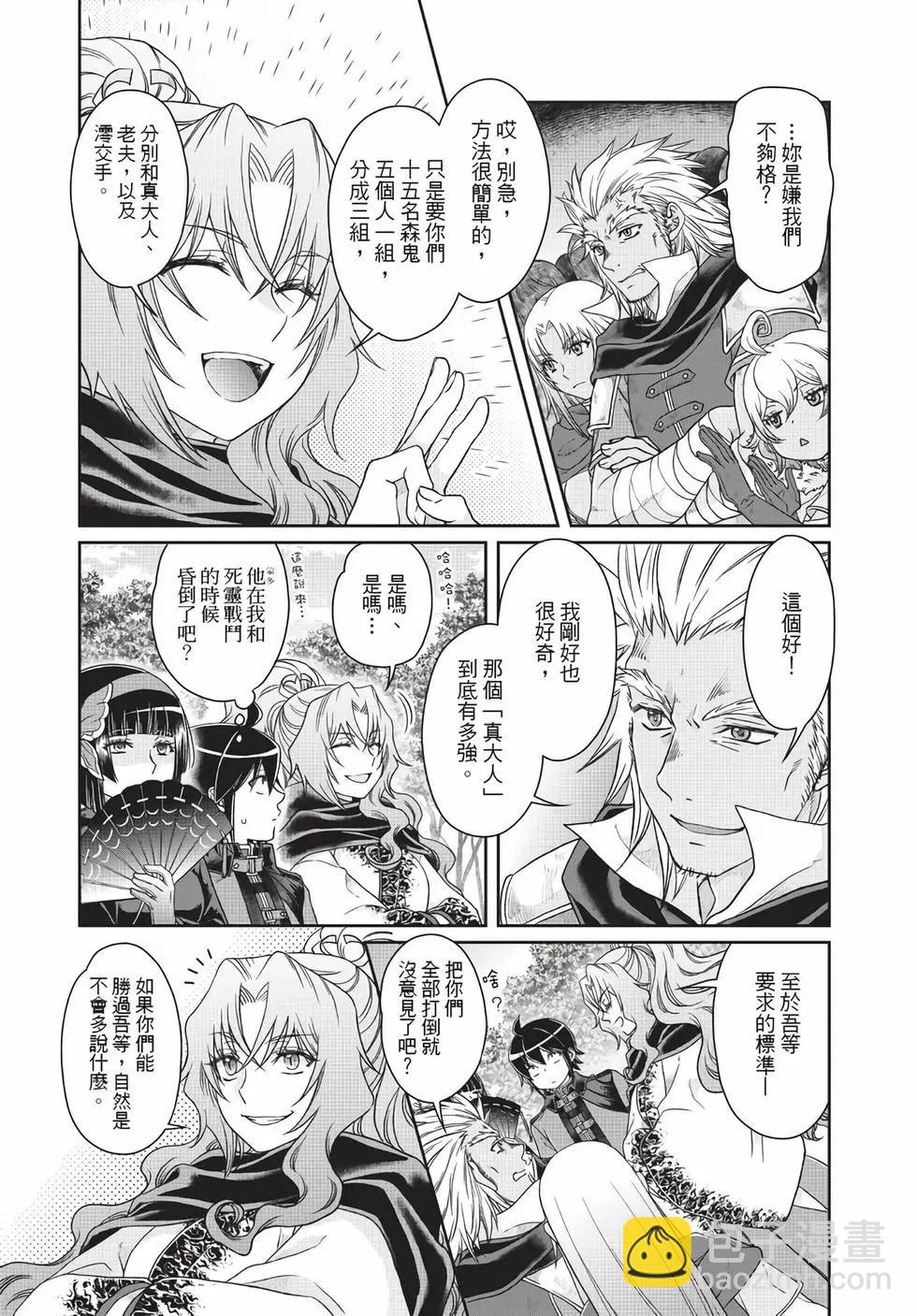 月光下的異世界之旅 - 第07卷(1/4) - 6