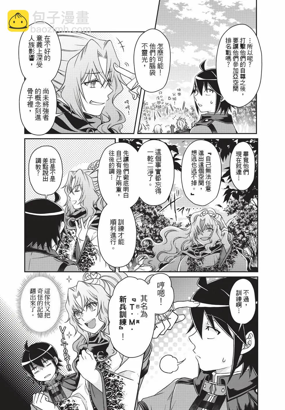 月光下的異世界之旅 - 第07卷(1/4) - 8