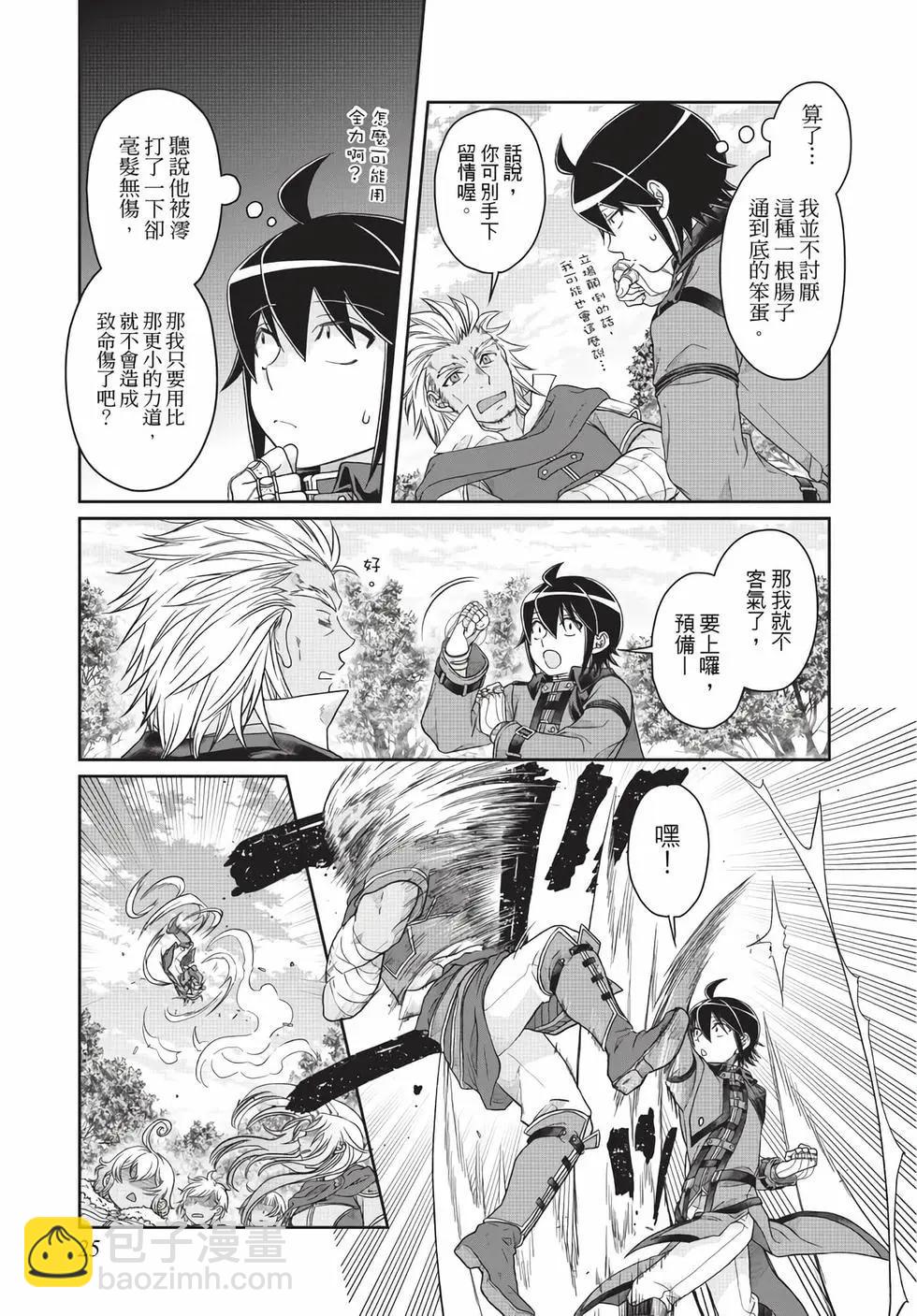 月光下的異世界之旅 - 第07卷(1/4) - 2