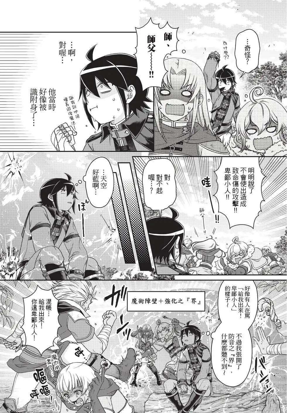 月光下的異世界之旅 - 第07卷(1/4) - 3