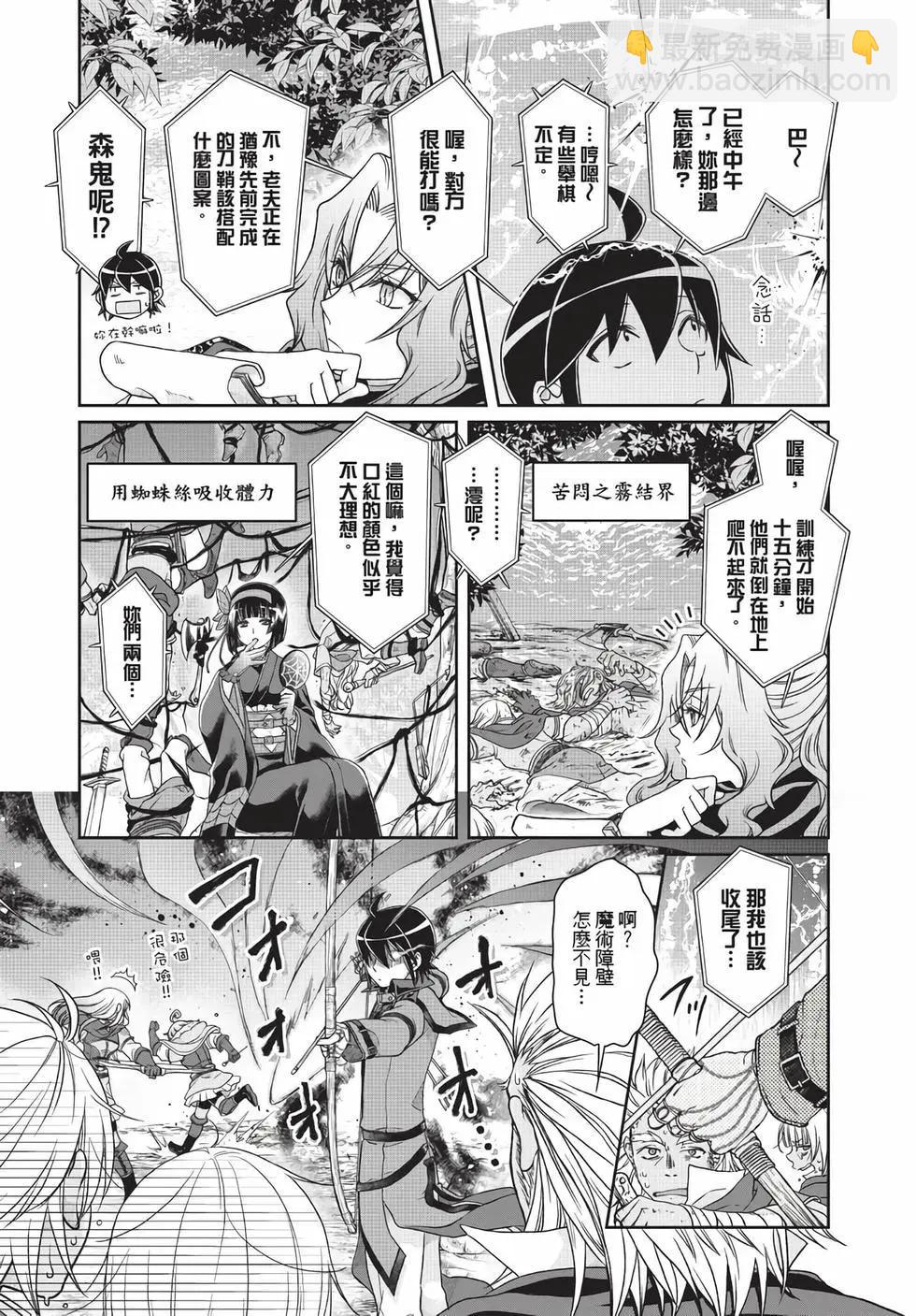 月光下的異世界之旅 - 第07卷(1/4) - 4