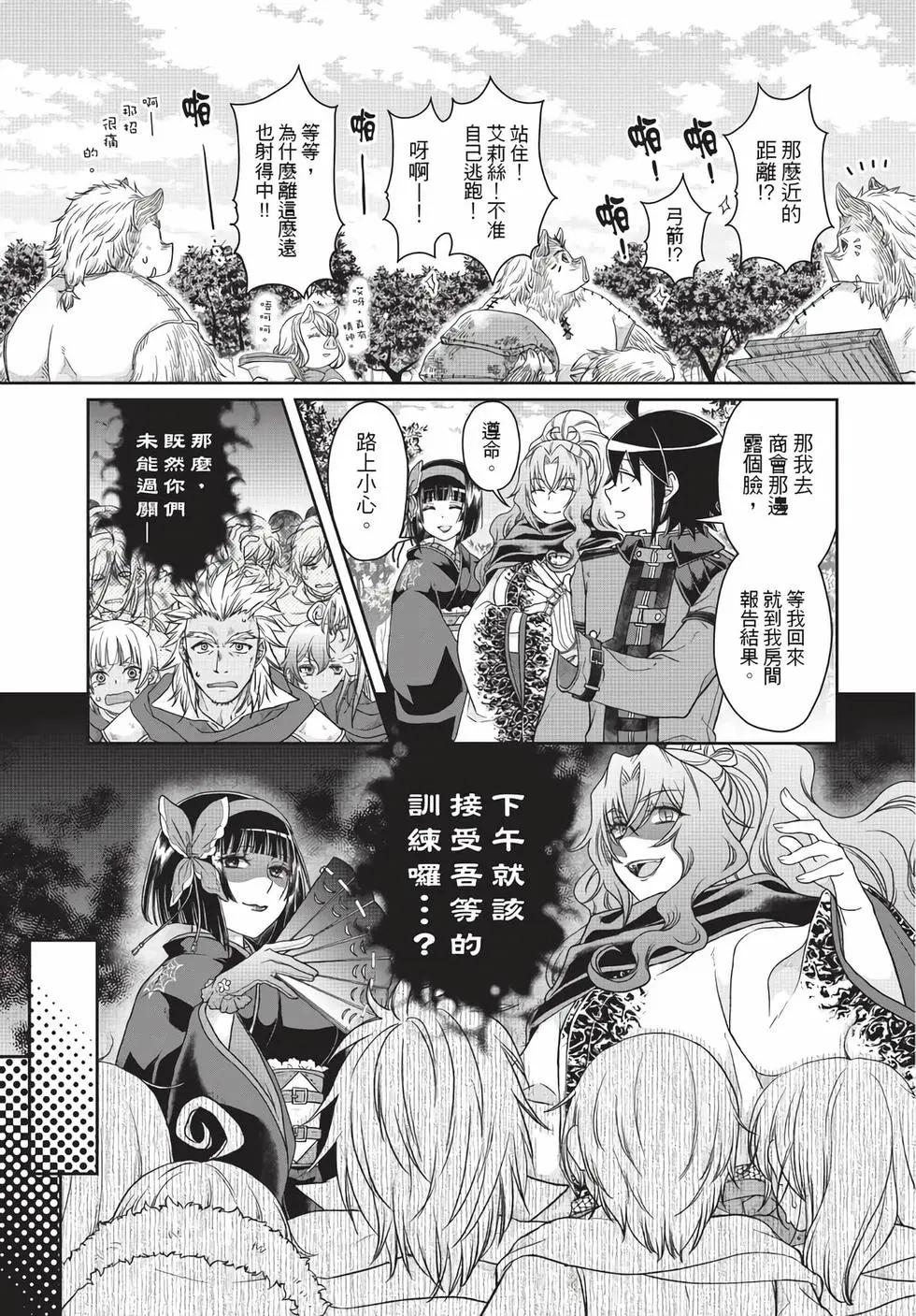 月光下的異世界之旅 - 第07卷(1/4) - 5