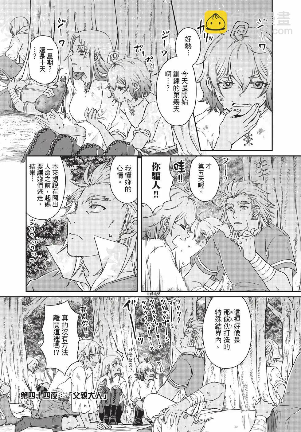 月光下的異世界之旅 - 第07卷(1/4) - 6