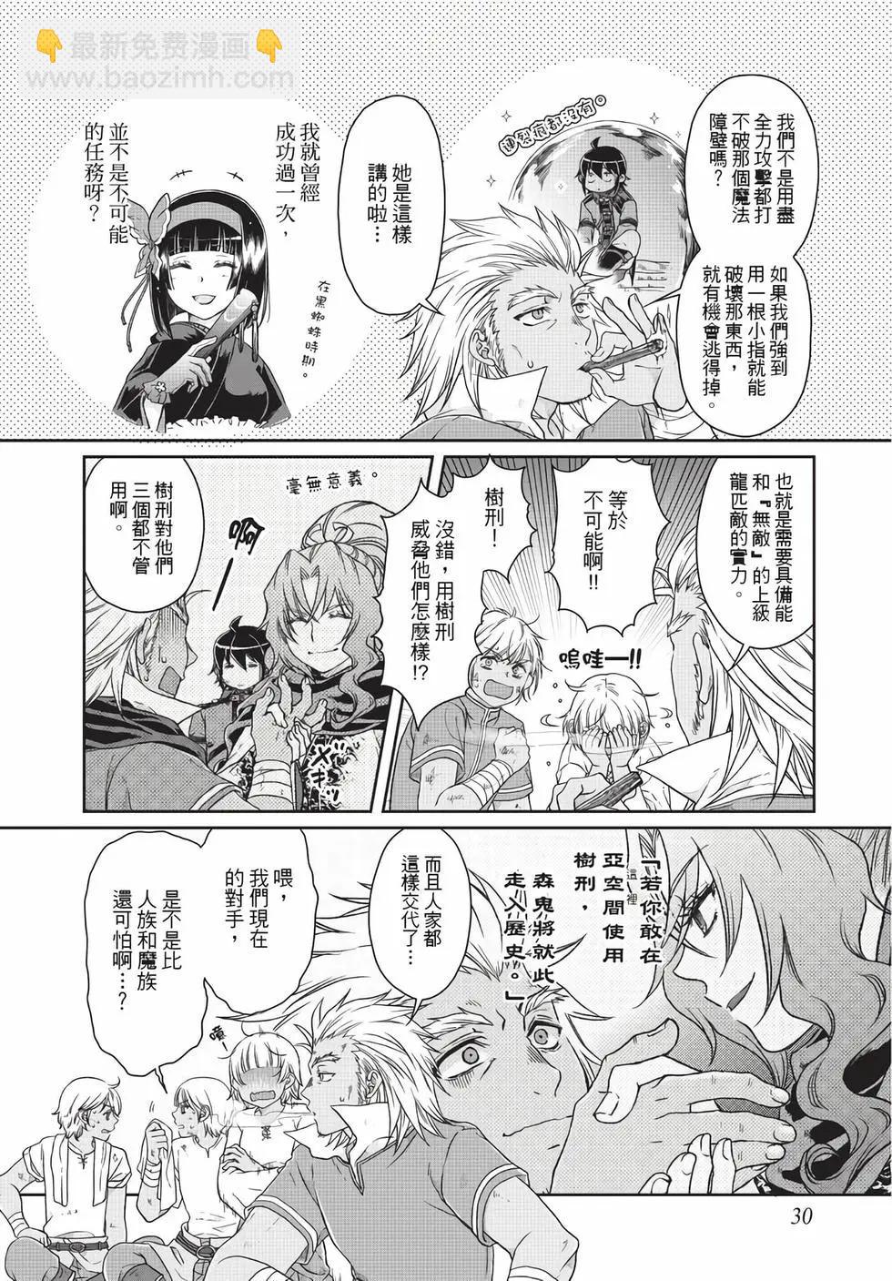 月光下的異世界之旅 - 第07卷(1/4) - 7