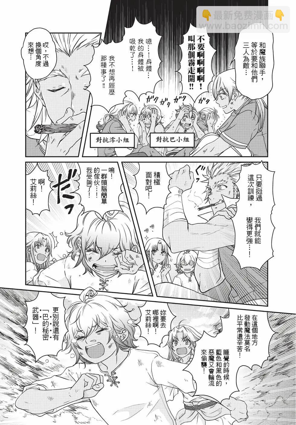 月光下的異世界之旅 - 第07卷(1/4) - 8