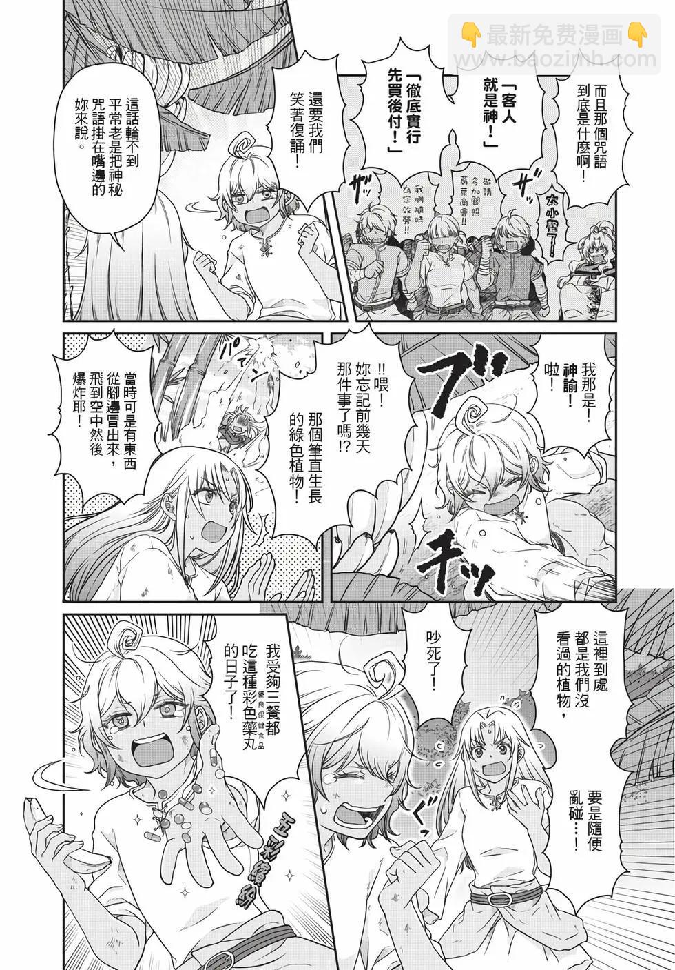 月光下的異世界之旅 - 第07卷(1/4) - 1