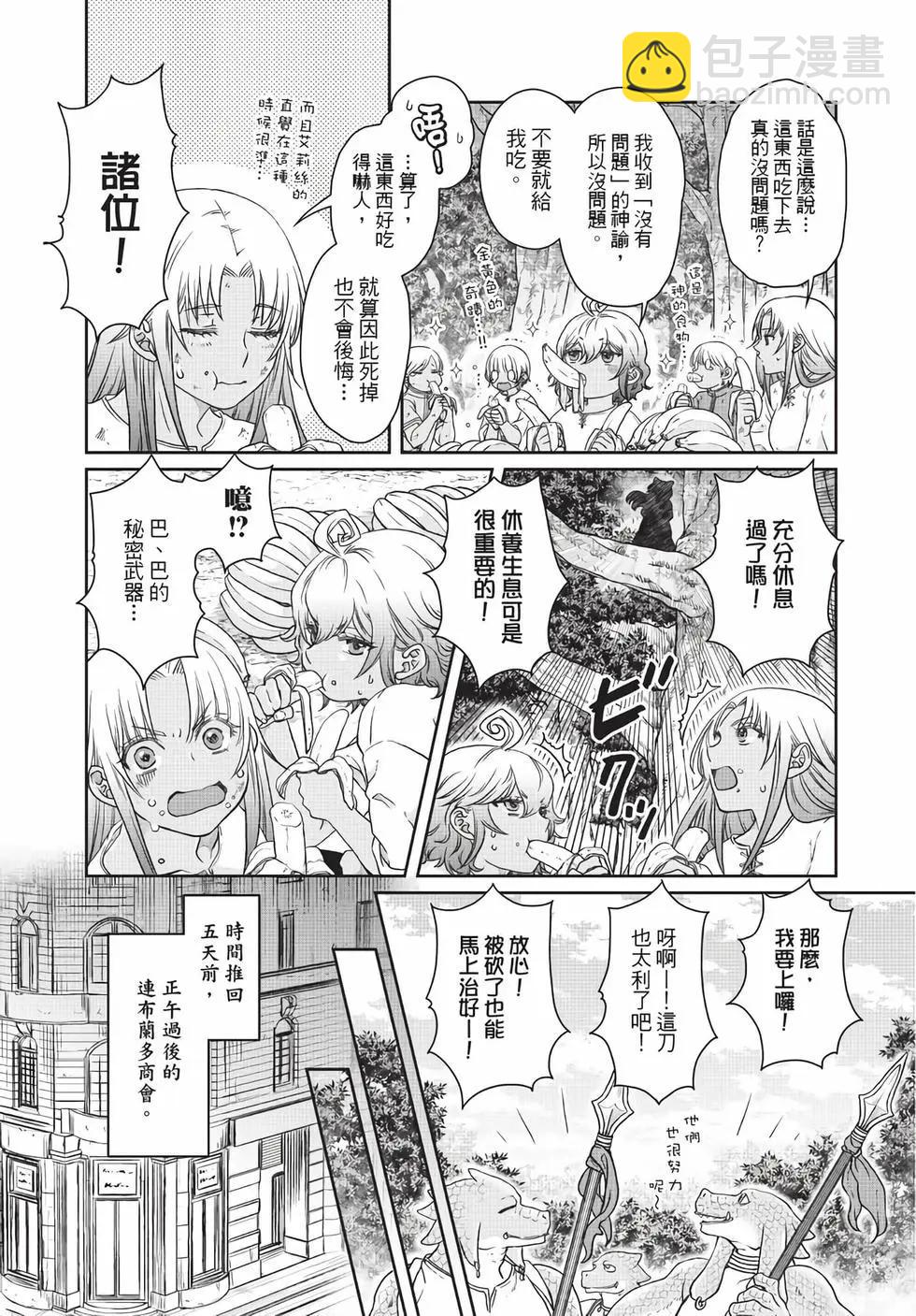 月光下的異世界之旅 - 第07卷(1/4) - 3