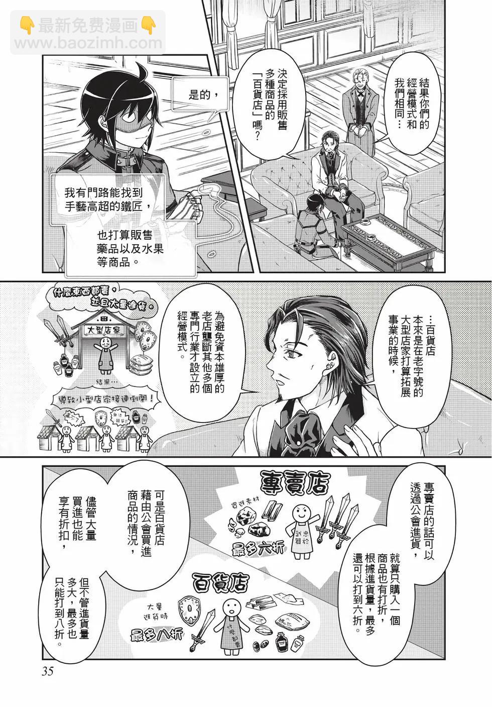 月光下的異世界之旅 - 第07卷(1/4) - 4