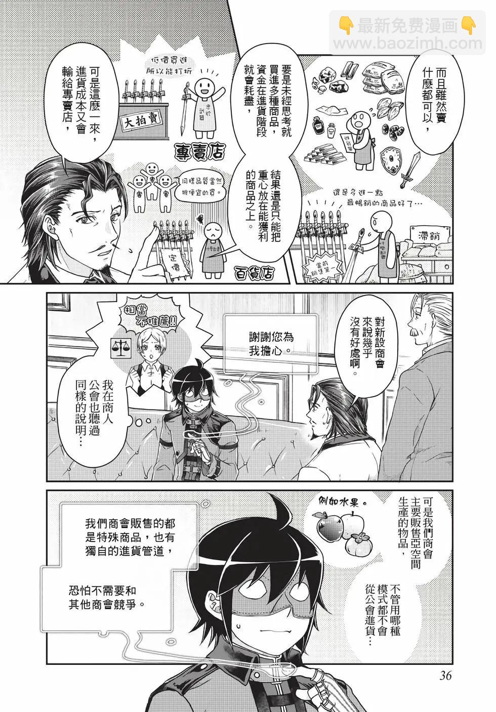 月光下的異世界之旅 - 第07卷(1/4) - 5