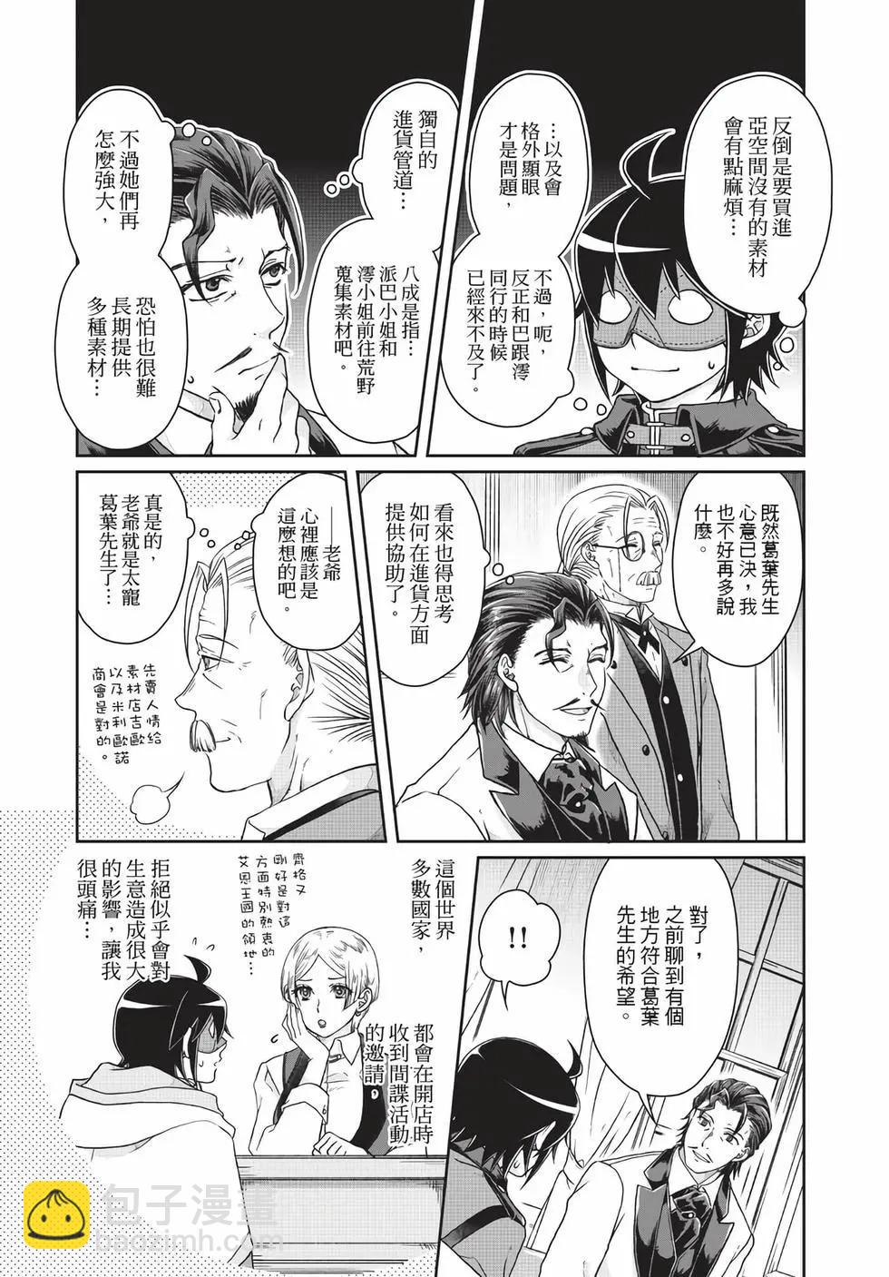 月光下的異世界之旅 - 第07卷(1/4) - 6