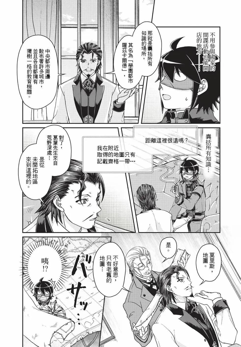 月光下的異世界之旅 - 第07卷(1/4) - 7