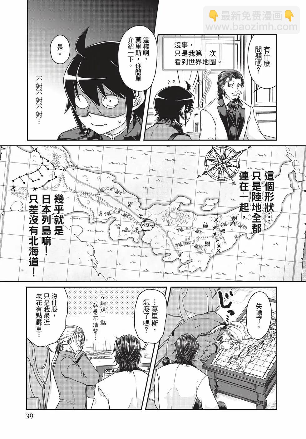 月光下的異世界之旅 - 第07卷(1/4) - 8